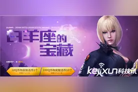 CF白羊座的宝藏抽取技巧 CF占卜活动技巧分享图片