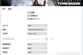 实测古墓丽影崛起DX12，看看到底值不值得升级WIN10图片