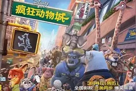 《疯狂动物城》：明年的奥斯卡最佳动画就是它了！图片