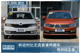 昕动对比多款主流紧凑两厢车图片