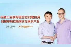 优酷土豆 4月初将正式易主阿里巴巴图片