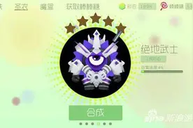 《球球大作战》守护天使怎么合成 合成详解图片