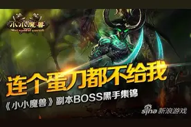 小小魔兽单刀怎么获取 小小魔兽2弹道获取攻略图片