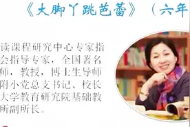著名特级教师窦桂梅《大脚丫跳芭蕾》绘本主题阅读课！精典！精彩视频封面