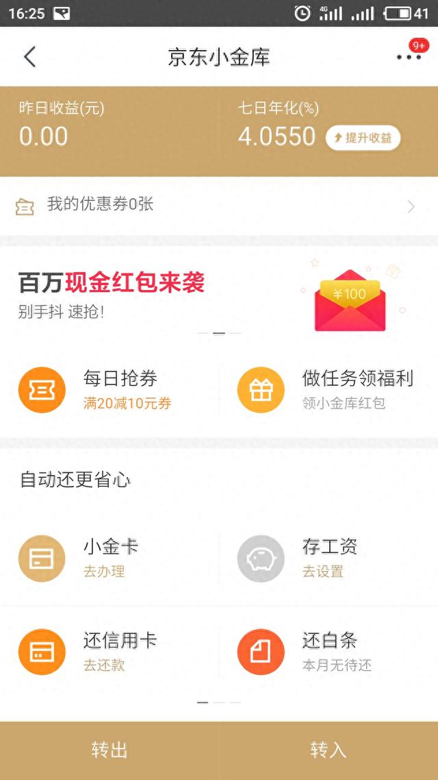怎样能办理金卡，京东小金卡怎么办理 配图03