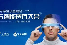 2016 智能医疗大会参会指南——签到、交通、住宿篇图片