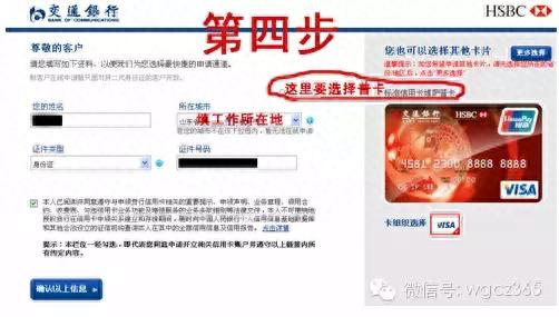 交行信用卡办理，交通银行信用卡 网上申请 配图04