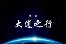 央视政论鸿片《大国外交》第一集《大道之行》最新盛况开播视频封面