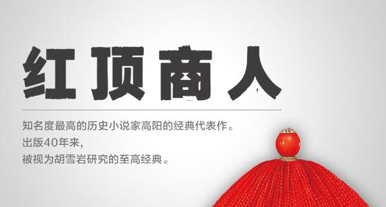 为创业者、商人推荐10大经典必看的励志、商业、经商电视剧