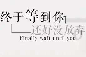贝拉 七夕最想对你说的话《终于等到你》（cover张靓颖）视频封面