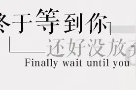 贝拉 七夕最想对你说的话《终于等到你》（cover张靓颖）视频封面