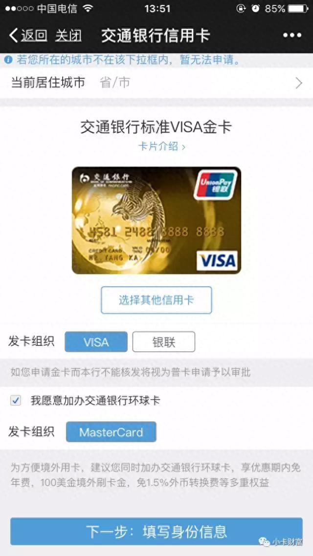 交行信用卡申请进度查询中心，秒批 信用卡 配图02