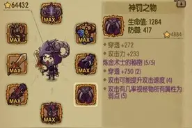 贪婪洞窟炼金套套装怎么获得 炼金套装获取方法解析图片