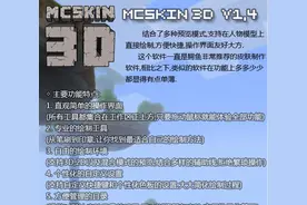 搞趣网：我的世界手机版怎么制作皮肤  pe版皮肤制作教程图片