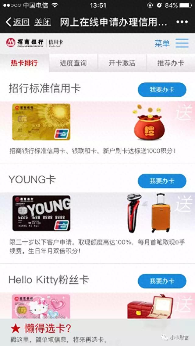 信用卡网上申请入口，秒批 信用卡 配图03