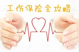 建筑工人请注意：建筑职工必须要参加工伤保险吗？视频封面