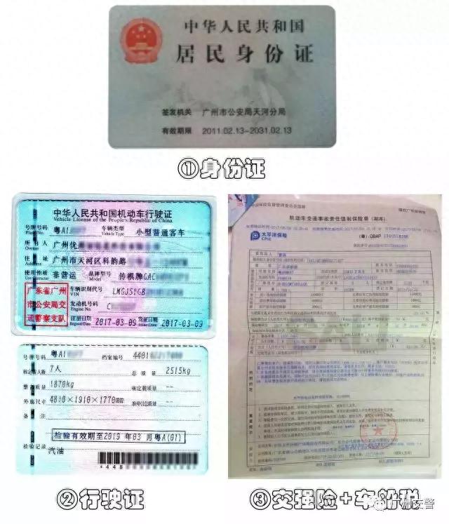 广东车辆逾期未审验，粤a~z 配图04