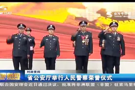 甘肃省公安厅举行人民警察荣誉仪式视频封面