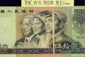 错版人民币价值百万？到底什么是错版币？视频封面