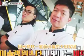 韩国国宝级厨师来中国挑战厨艺！中国主厨代表却全程笑而不语！视频封面