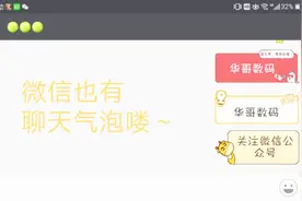 微信也可以发送聊天气泡的文字喽