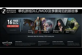 单机游戏DLC/MOD及季票背后的那些事图片