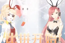 奇迹暖暖公主级4-12兔女郎的误会S级搭配（兔耳朵必做）
