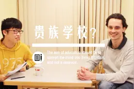 一般人上不了的贵族学校，学生告诉你只有3点不同！陈瀚Siri视频封面
