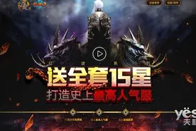 征途系列最给力版本:送15星套等于一套3居室图片
