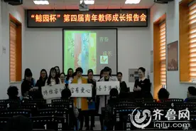 威海鲸园小学举行第四届青年教师成长报告会图片