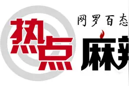 麻辣烫丨乱打“美容针” ，下巴差点长成后脚跟图片