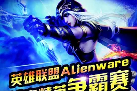 三联外星人英雄联盟比赛圆满成功图片