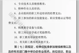 汇算清缴执业资格考试支出是否属于职工教育经费列支范围？图片