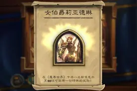 炉石传说圣骑士莉亚德琳怎么得 莉亚德琳皮肤获取攻略图片