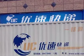 优速快递推时效产品 大包裹48小时内送达图片