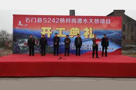 杨岭岗澧水大桥开工建设图片