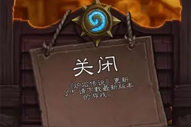 炉石传说IOS版炉石更新提示内存不足小技巧图片