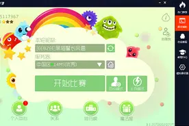 新浪手游助手助战《球球大作战》电脑版图片