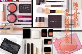 明星化妆师随身化妆包 怎么精简怎么装图片