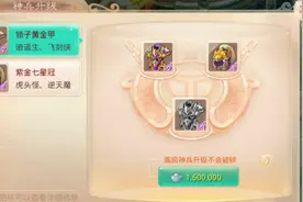 大话西游手游神兵3级升4级失败会降级吗？图片