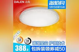 DALEN 达伦 智能调色调光LED吸顶灯338元图片