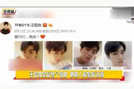 王俊凯室友各个高帅，瞅瞅人家室友这颜