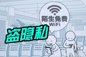 公共WiFi太可怕，1秒钟就能盗取个人隐私！图片