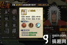 搞趣网：火影忍者手游自来也多少钱可以抽到 自来也获取详解图片