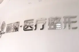 医疗美容机构绝密资料曝光！美容咨询师连哄带骗，逼迫顾客成交2视频封面