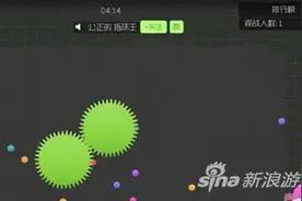 球球大作战如何快速提高吃刺效率 效率方法图片