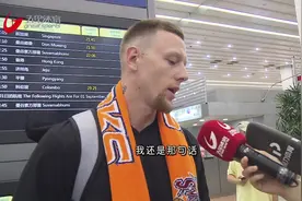 上海男篮新援明纳拉斯昨晚抵沪视频封面