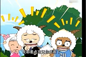 喜羊羊他们都长大了，灰太狼也老了视频封面