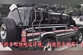 东北妹子花2.5万买一辆95款的丰田陆地巡洋舰，却被朋友嘲笑！视频封面