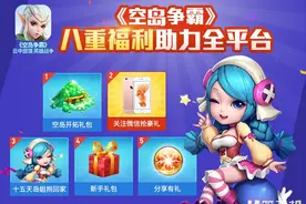 获得资源的N种姿势 《空岛争霸》新手攻略图片